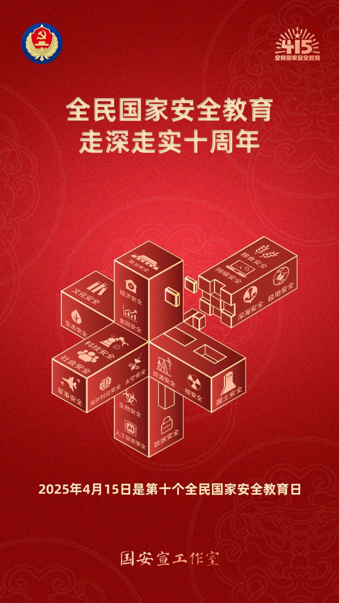 国安宣传海报.jpg
