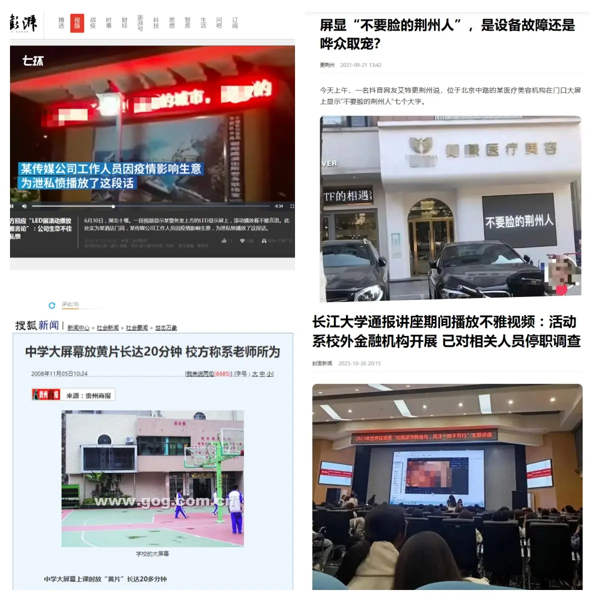 政企单位如何应对LED屏内容风险？帝视明眸精准过滤让管理更省心