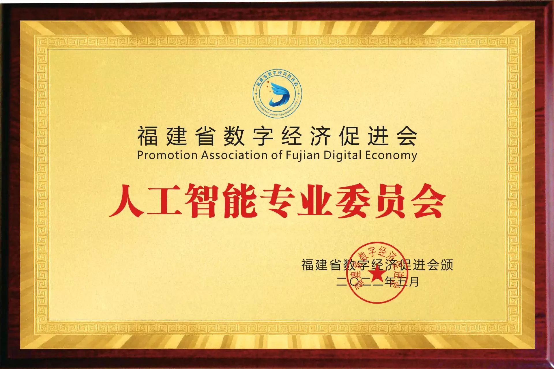 11、人工智能专业委员会.jpg