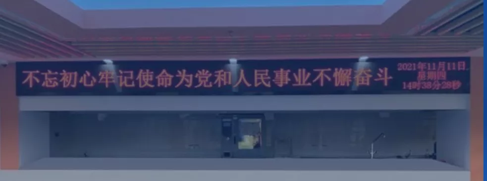 政府机关、企事业单位文字屏