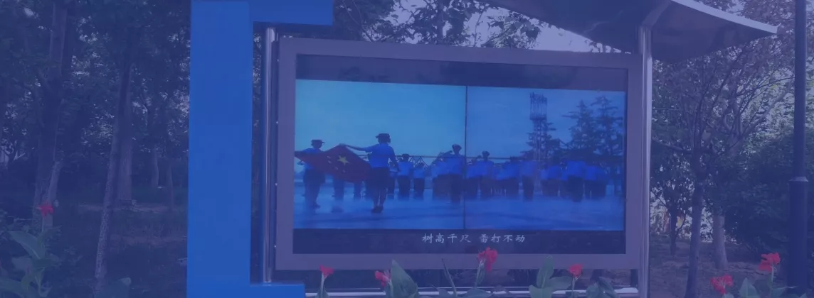 政企机关、企事业单位宣传屏