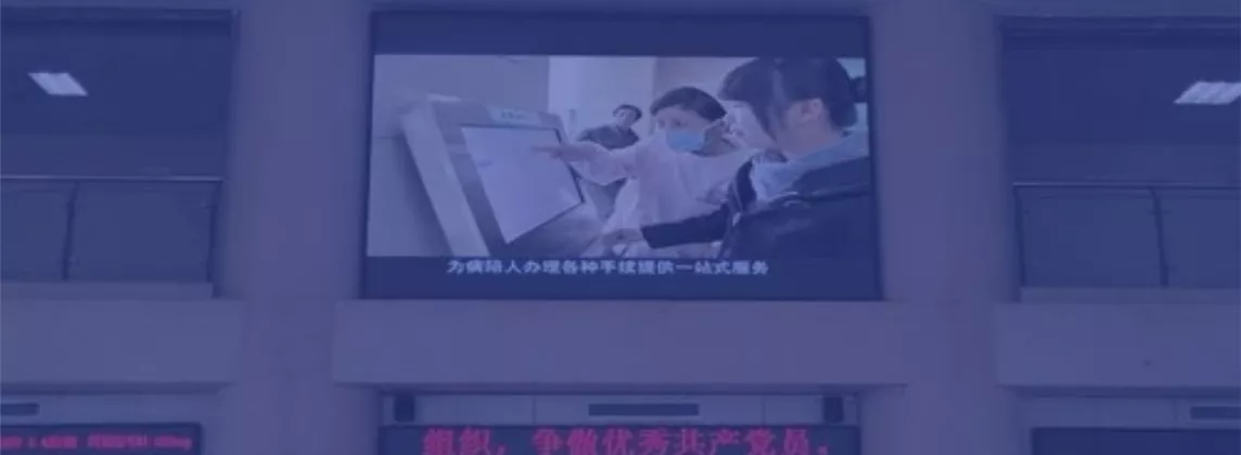 学校、银行、医院显示屏