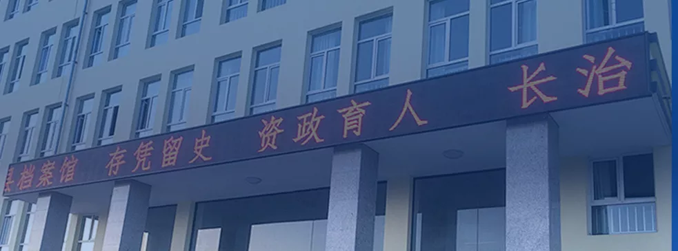 学校、银行、医院文字屏